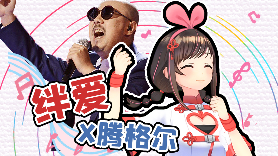 【中国绊爱】腾格尔教学!草原味Hello Morning